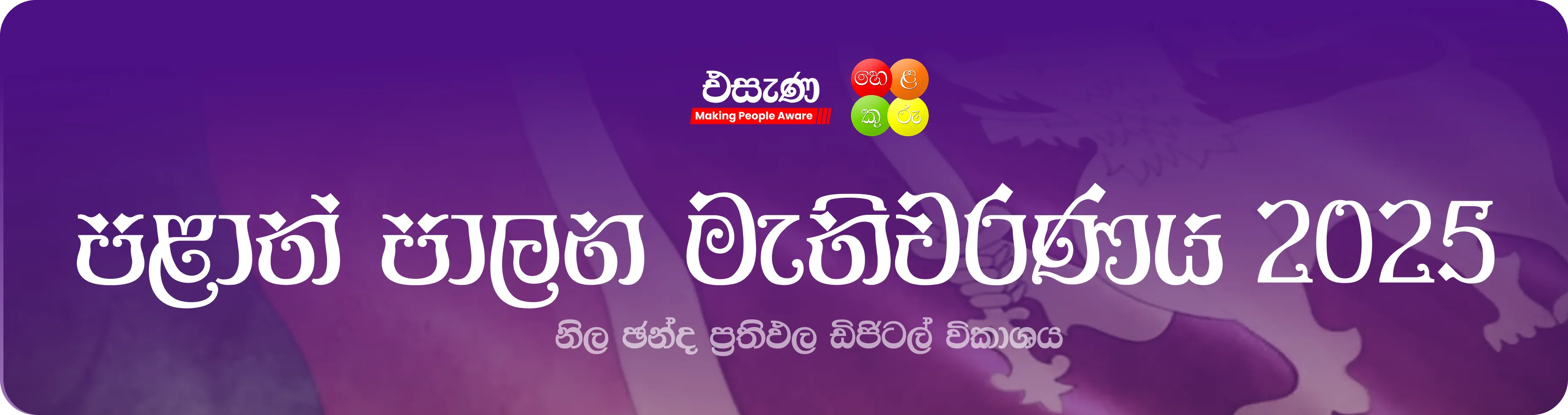 Janavarama Logo